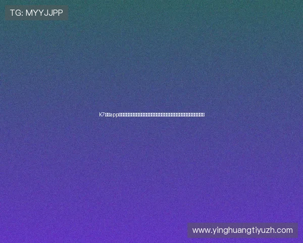 K7真人app下载最新版本功能全面介绍涵盖热门玩法每日福利不断精彩不断刺激无限娱乐