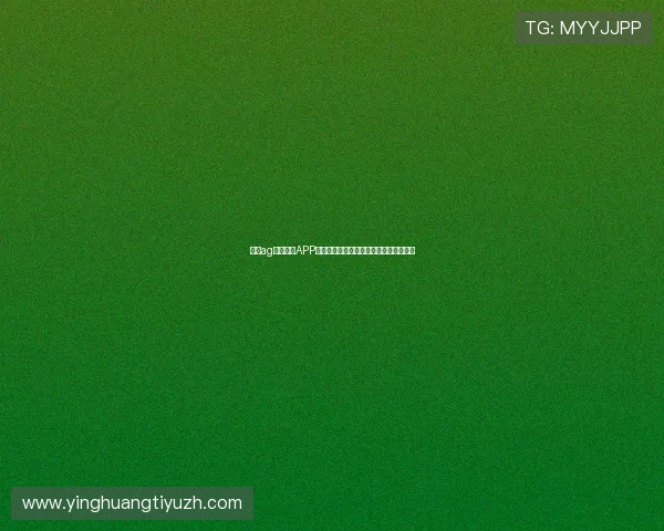下载ag真人官网APP最新版本,享受高清画质和流畅操作体验